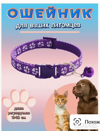 Ошейник для кошек с бубенчиком