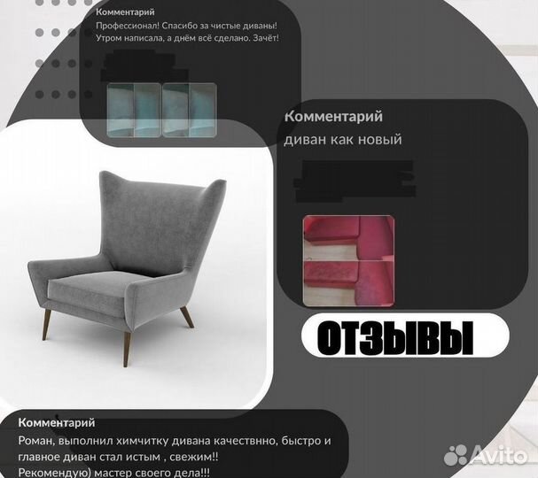 Химчистка мягкой мебели, дивана, матраса, кресла