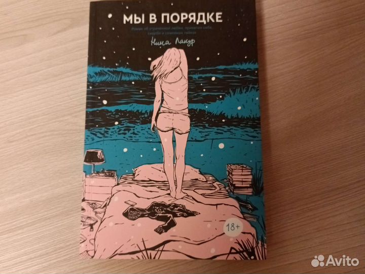 Мы в порядке