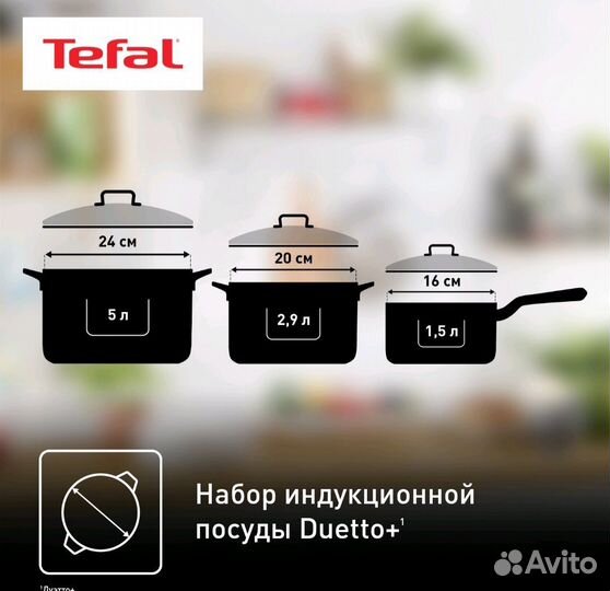 Новый набор Tefal Duetto+