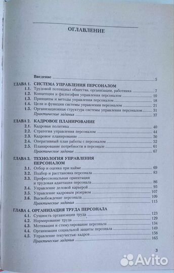 Управление персоналом. Учебное пособие