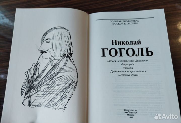 Николай Гоголь собрание в одном томе