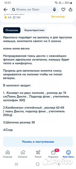 Зимний конверт-комбенизон