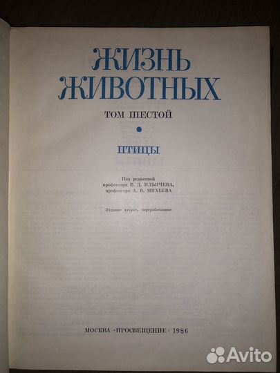 Жизнь животных 6 томов 1986