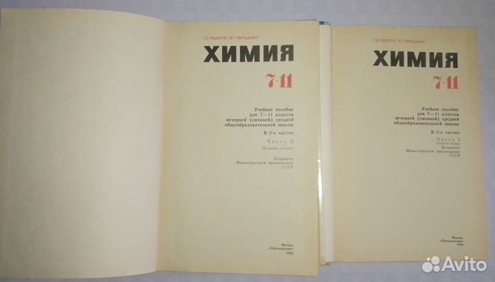 Учебник химии для вечерней (ср.) школы 7-11 класс