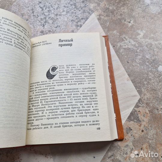 Плечо друга. Левоневский. 1983 г