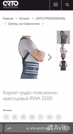 Корсет грудо-пояснично-крестцовый orto