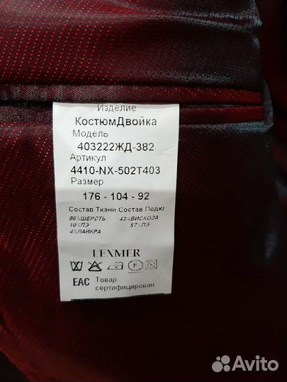 Костюм мужской