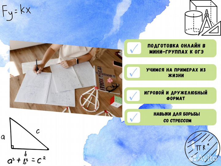 Репетитор по математике ОГЭ Новочеркасск