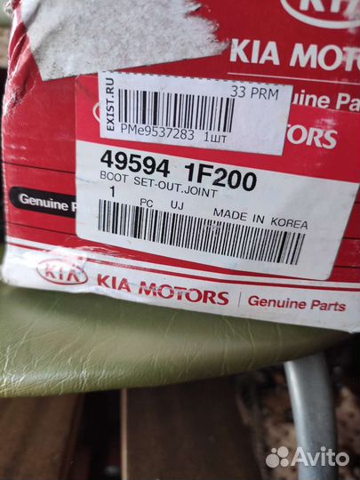 Пыльник шруса kia