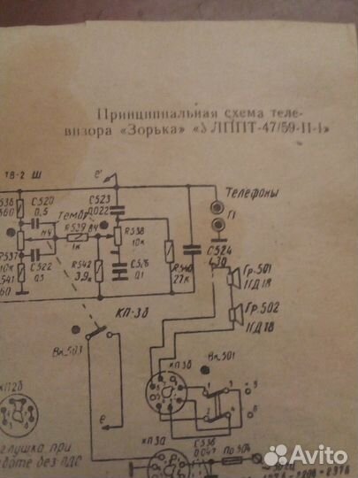 Схемы: телевизоров, магнитофонов и др. приборов, М