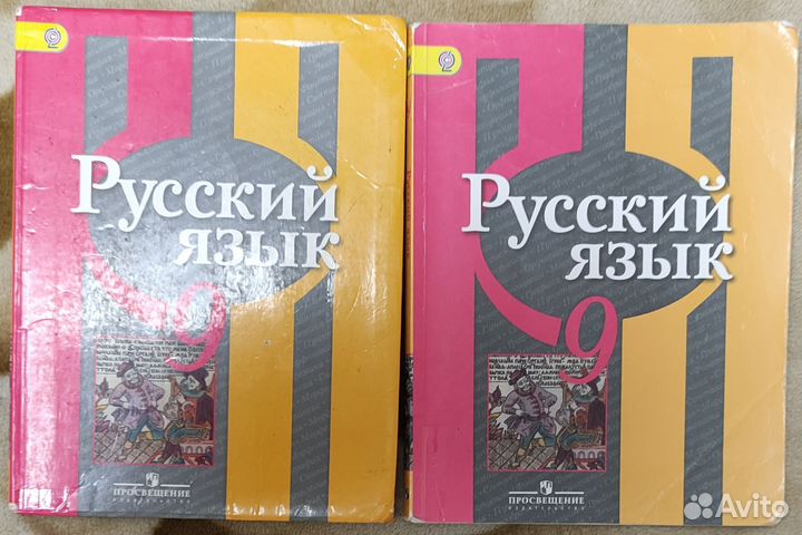 Учебник. Русский язык. Рыбченкова 9 класс