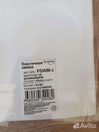 Фоамиран / искусственная замша