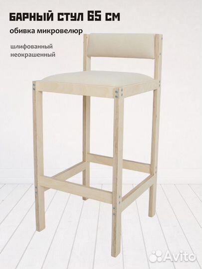 Барный стул 65см дерево коричневый
