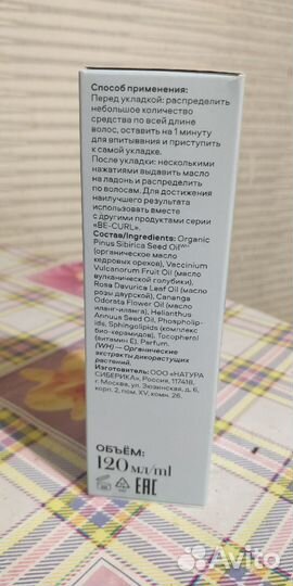 Разглаживающее масло для волос Natura Siberica