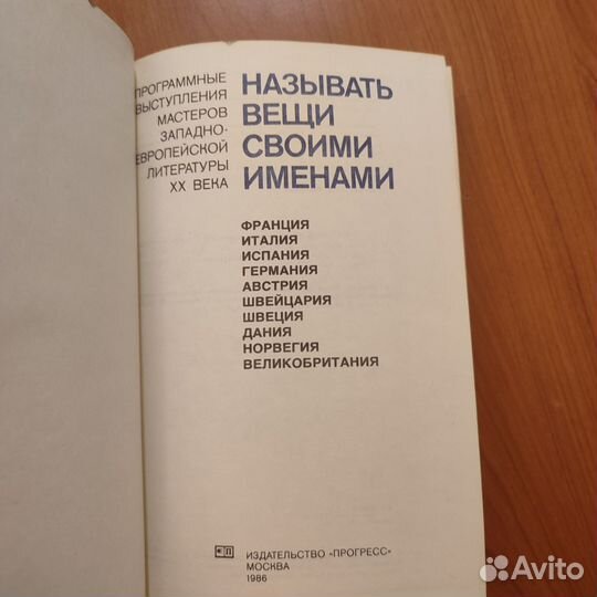 Называть вещи своими именами. Программные выступле