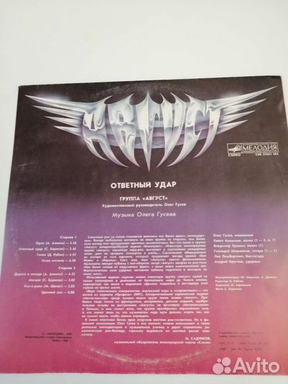 Виниловая пластинка группа Август ответный удар