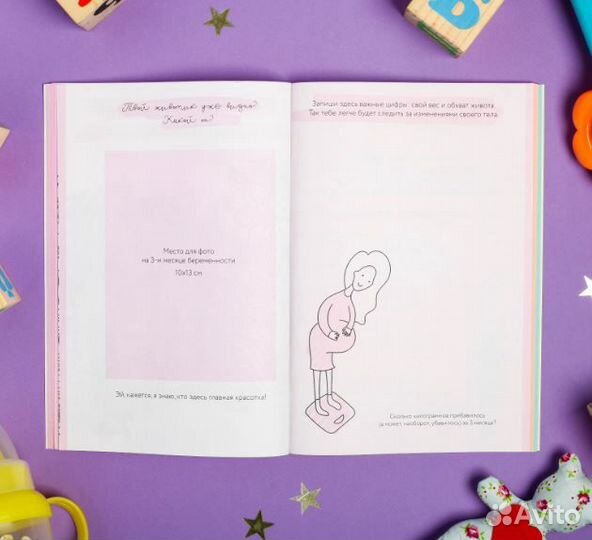 Дневник будущей мамы