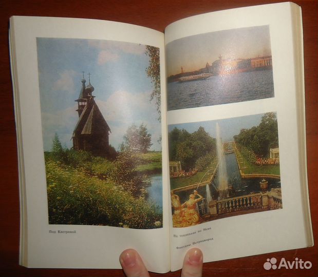 Туризм глазами географа. 1986