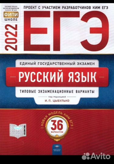 Егэ русский, обществознание, история 2022