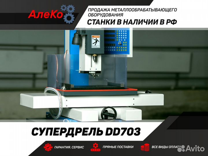 Супердрель Электроэрозионный станок (G)