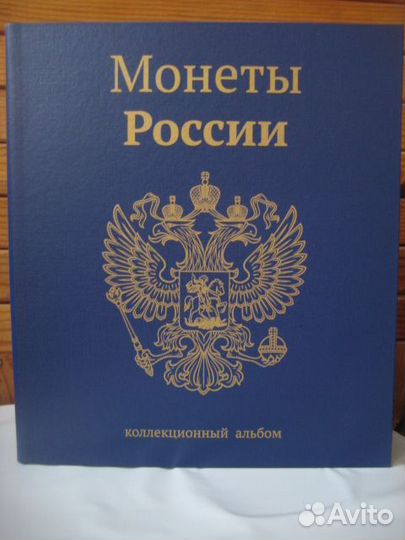 Альбом для монет Герб России