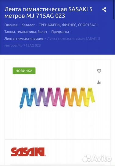 Лента для художественной гимнастики 5м