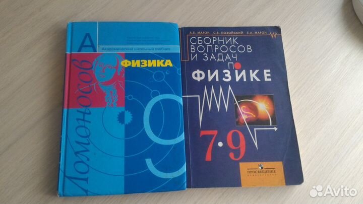 Физика 9 класс марон позойский. 9 Класс физика учебник Марон а.е., Марон е.а., Позойский с.в..