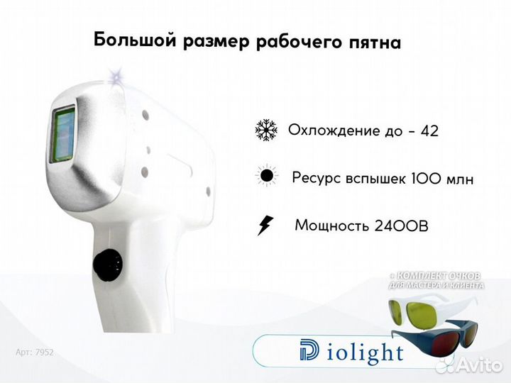 Диодный лазер Diolight Ultramax 2400mq