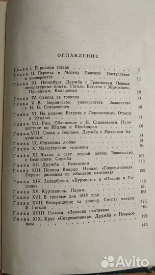 Жизнь замечательных людей Тургенев