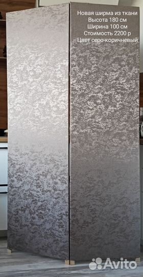 Ширма перегородка для зонирования