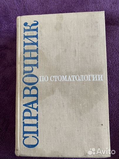 Книги по стоматологии