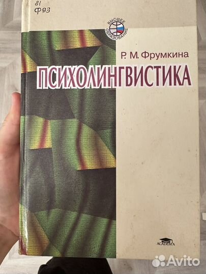 Психолингвистика