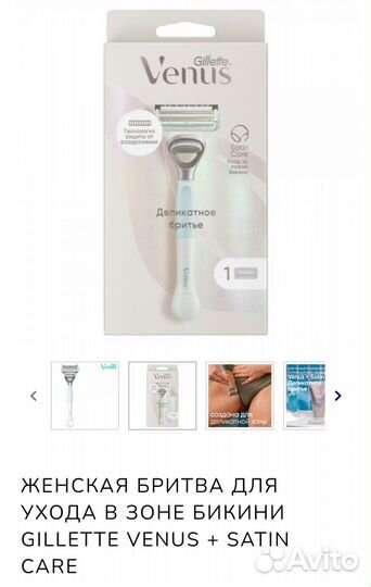 Женская бритва Venus Gillette