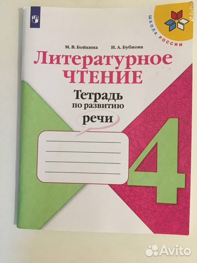 Литературное чтение 4 класс