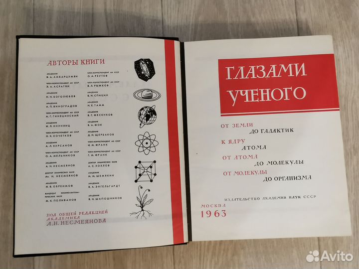 Глазами ученого. Несмеянов 1963