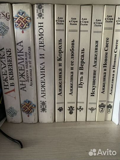 Книги Анжелика Анн и Серж Голлон