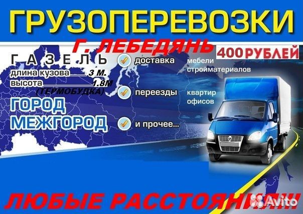 Грузоперевозки Газель