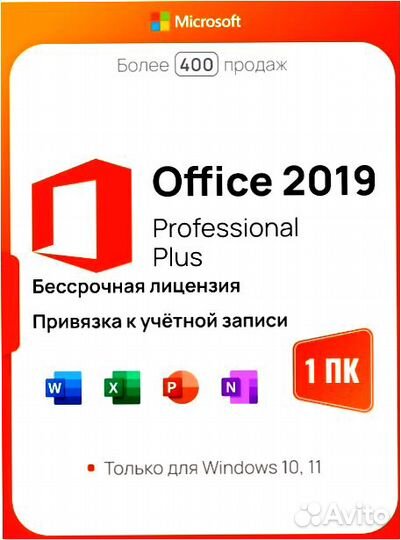 Ключ активации Office 2021;2019;2016;365