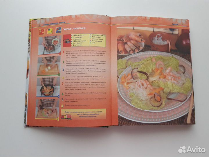 Новая книга Лучшие кулинарные рецепты