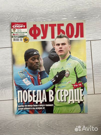 Журнал советский спорт. футбол