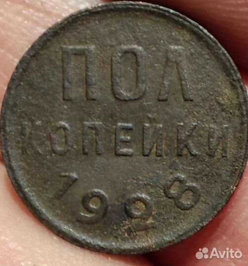 Полкопейки погодовка 1925,1927,1928 гг
