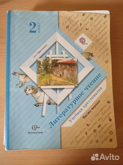 Учебная хрестоматия 2 класс