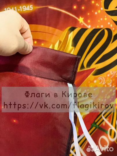 Флаг С Днем Победы