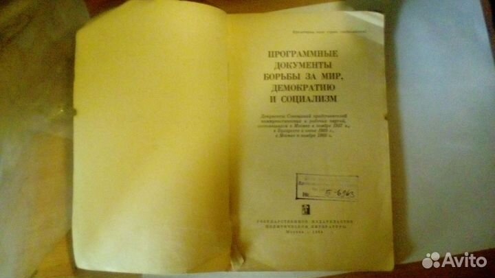 Программные документы борьбы за мир, демократию