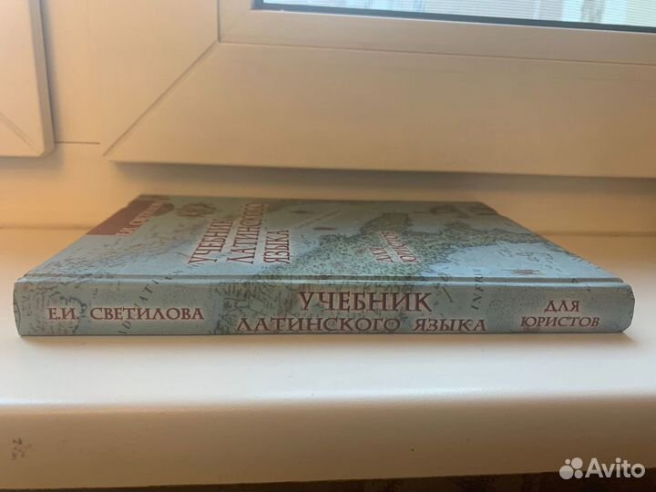 Учебник латинского языка для юристов