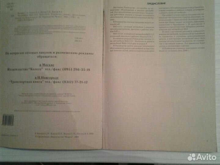 Руководство по устройству ремонту то ваз 1111