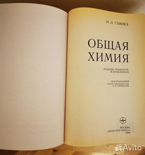 Глинка общая химия 2004г
