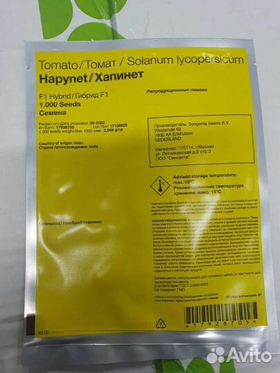 Семена томат Хапинет 1000с Сингента