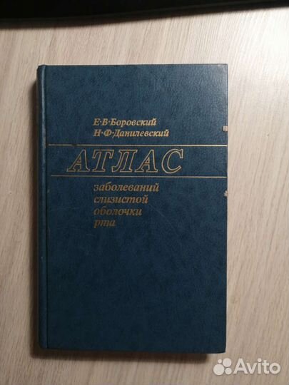 Атлас заболеваний слизистой оболочки рта